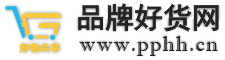 品牌好货网